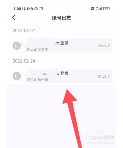 闲鱼app怎么查看登录记录