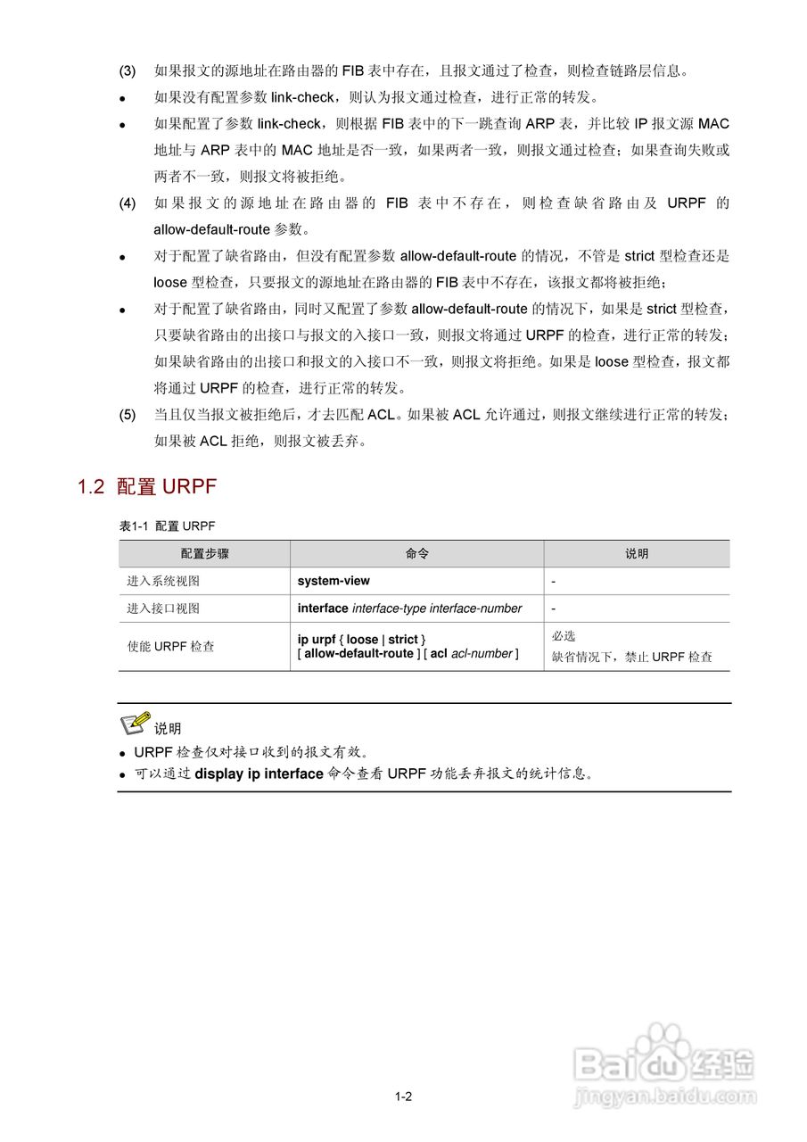 H3C SR6600路由器用户手册:[35]