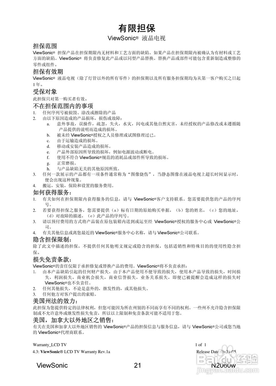 优派N2060w液晶彩电使用说明书:[3]