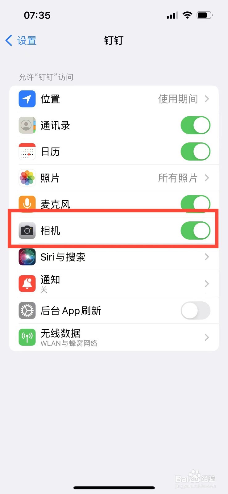 钉钉上课不露脸设置