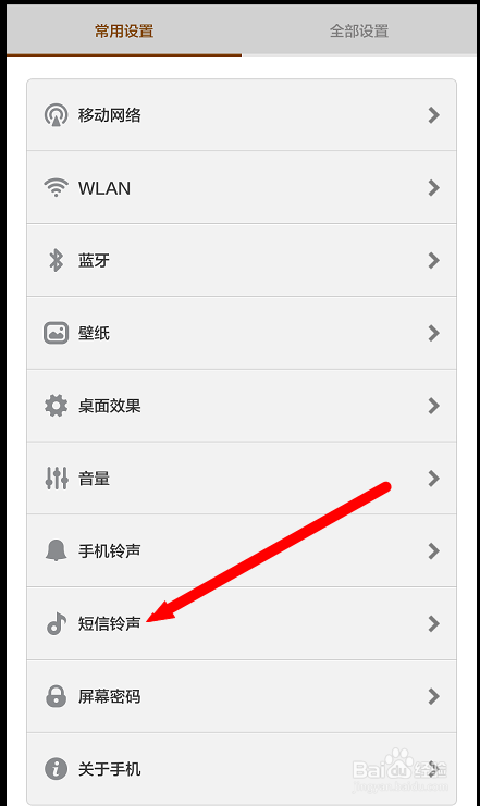 小米3手机如何设置短信铃声？