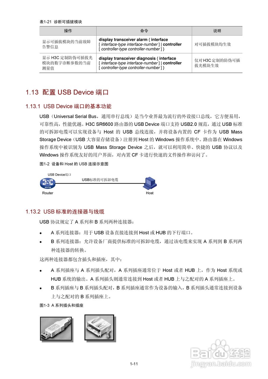 H3C SR6600路由器用户手册:[150]