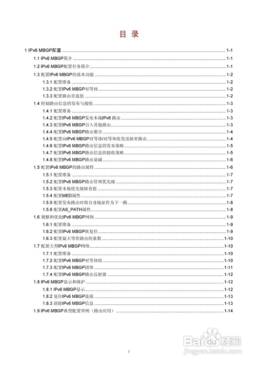 H3C SR6600路由器用户手册:[203]