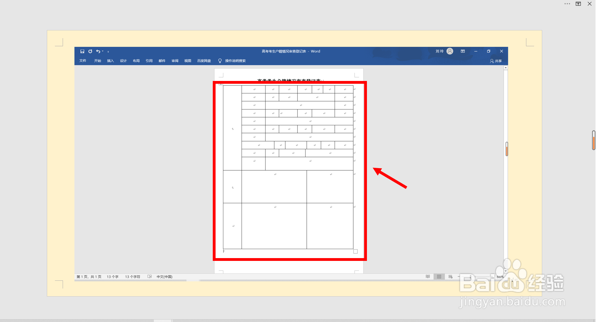 高考考生户籍情况审查登记表怎么填