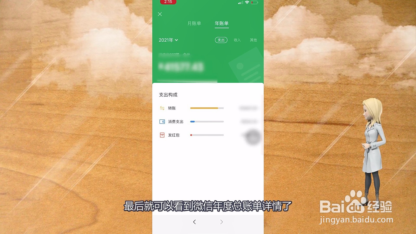 微信在哪里看年度总账单