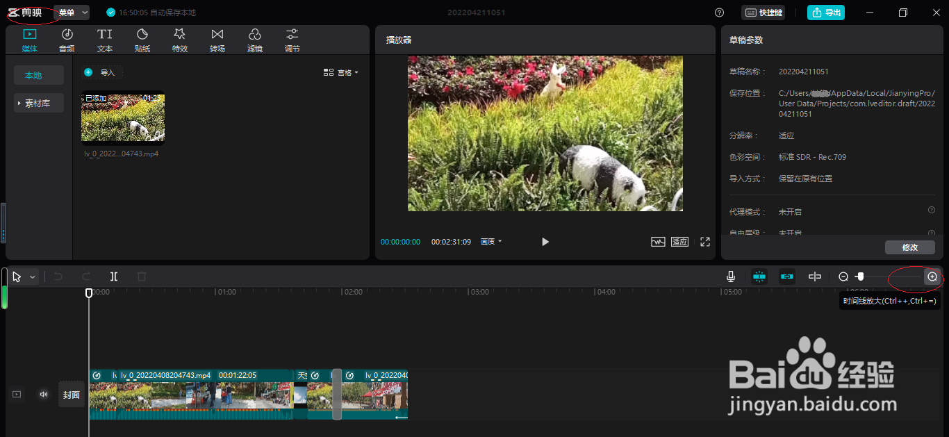 剪映电脑专业版如何放大时间线