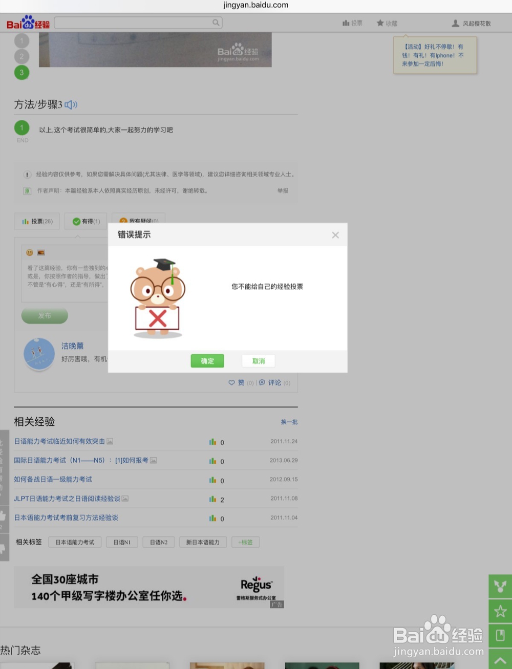 如何用苹果平板电脑IPAD给百度经验进行投票点赞