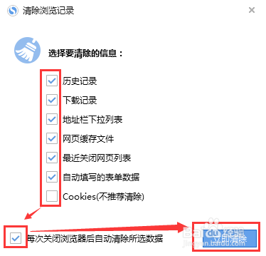 怎样设置搜狗浏览器退出时自动清除缓存