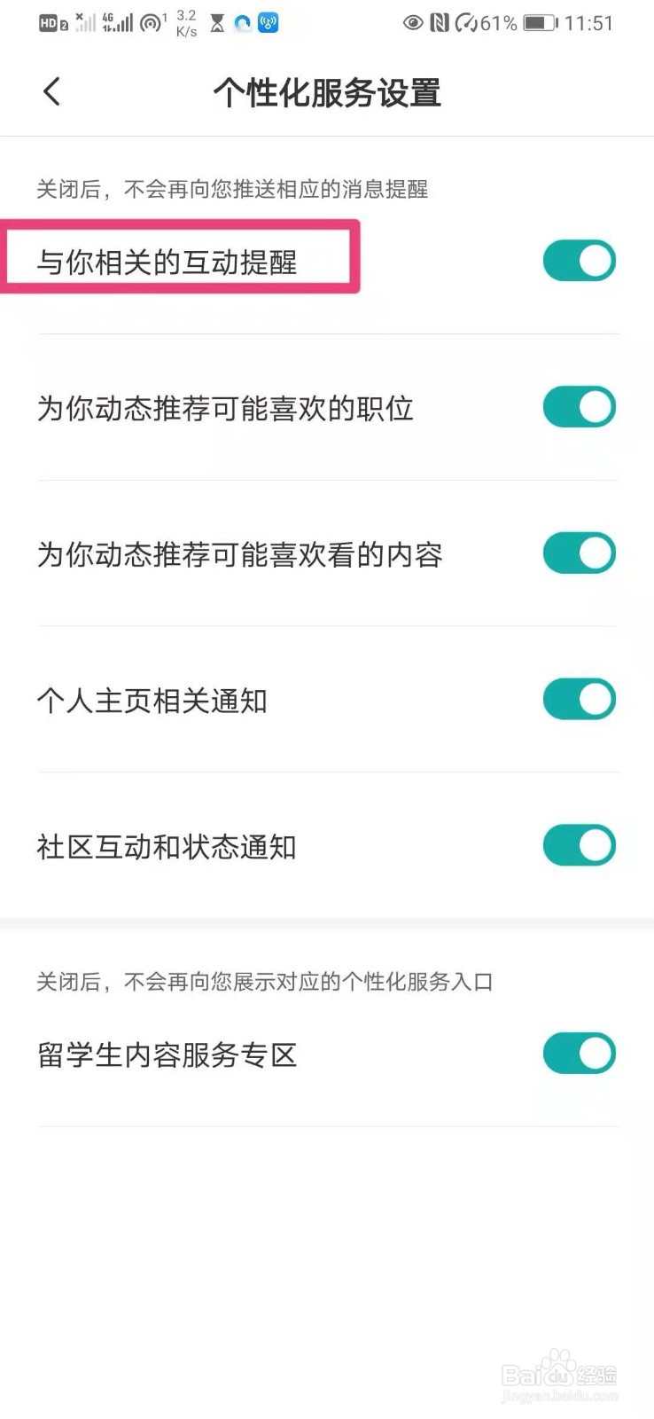 如何在BOSS直聘中开启与你相关的互动提醒