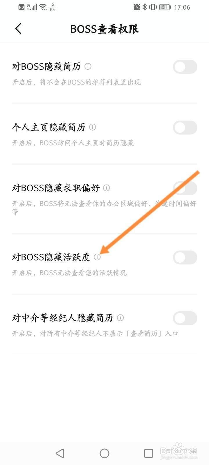 boss直聘软件怎么开启对BOSS隐藏活跃度功能