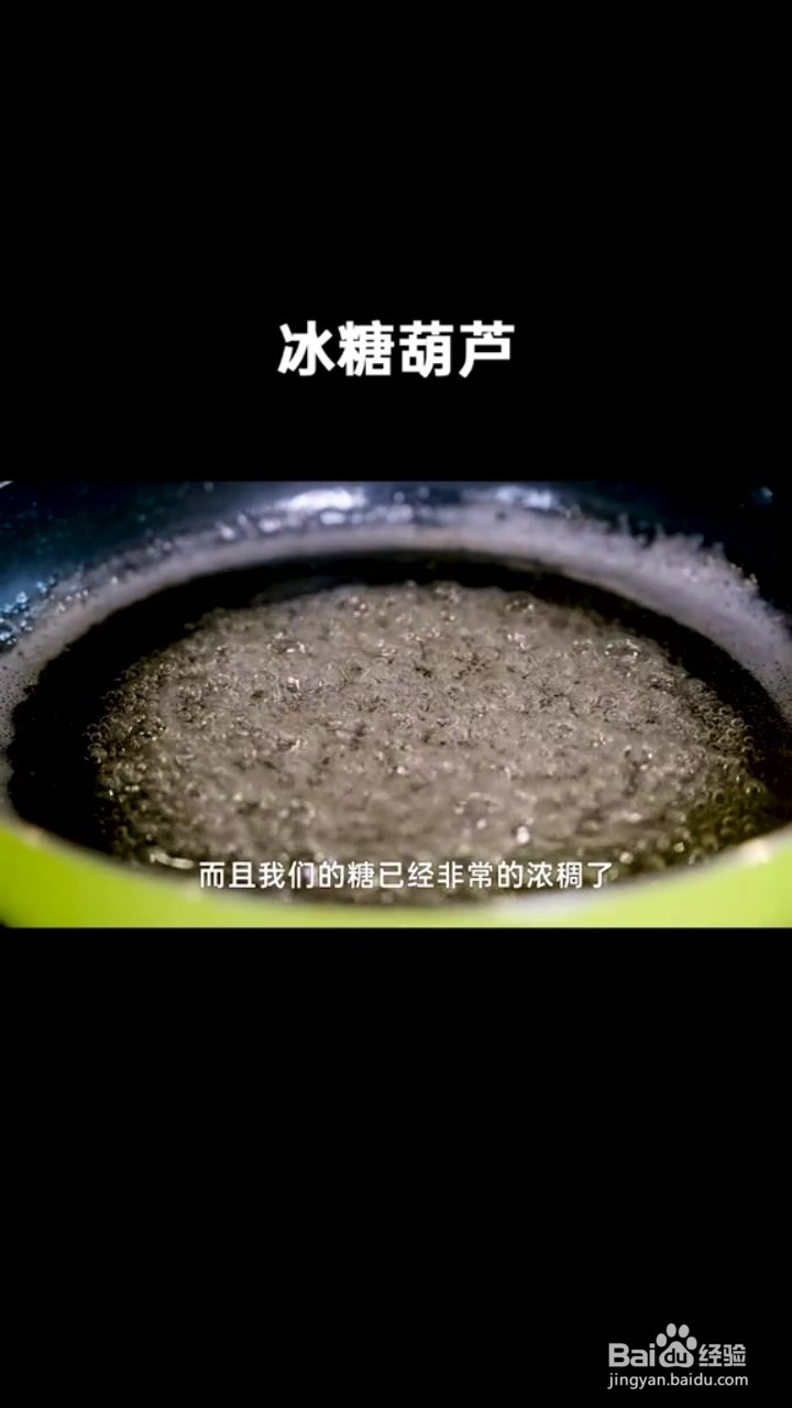如何制作冰糖葫芦