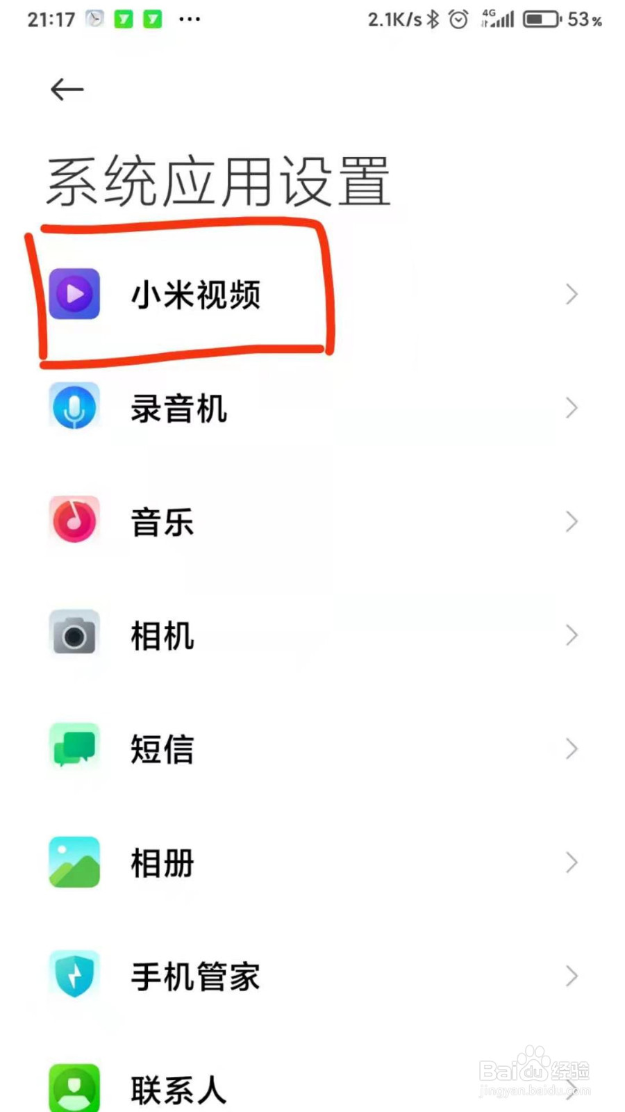 小米手机如何关闭小米视频的消息推送