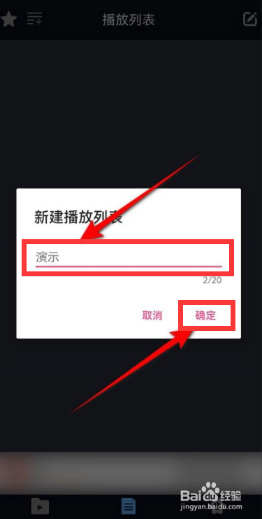 万能播放器如何创建播放列表?