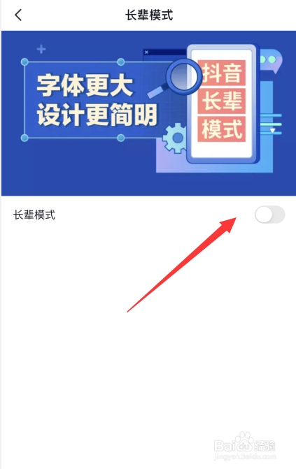 抖音APP如何开启长辈模式