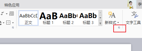 WPS如何才能不需要每次设置字体