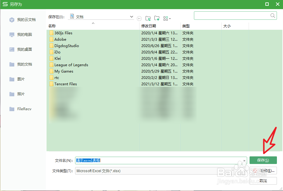 excel工作表命名