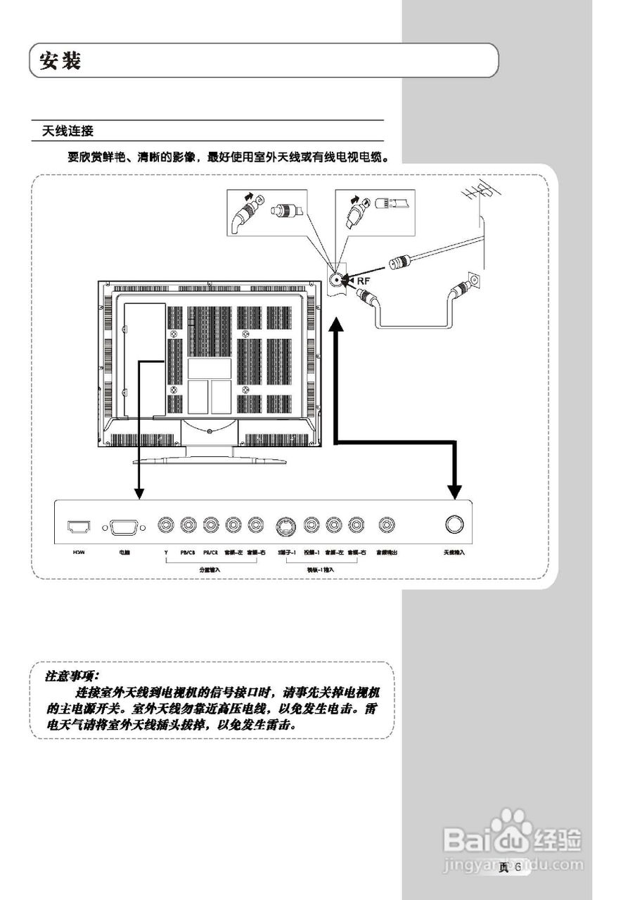 TCL王牌LCD26M08液晶彩电使用说明书:[1]