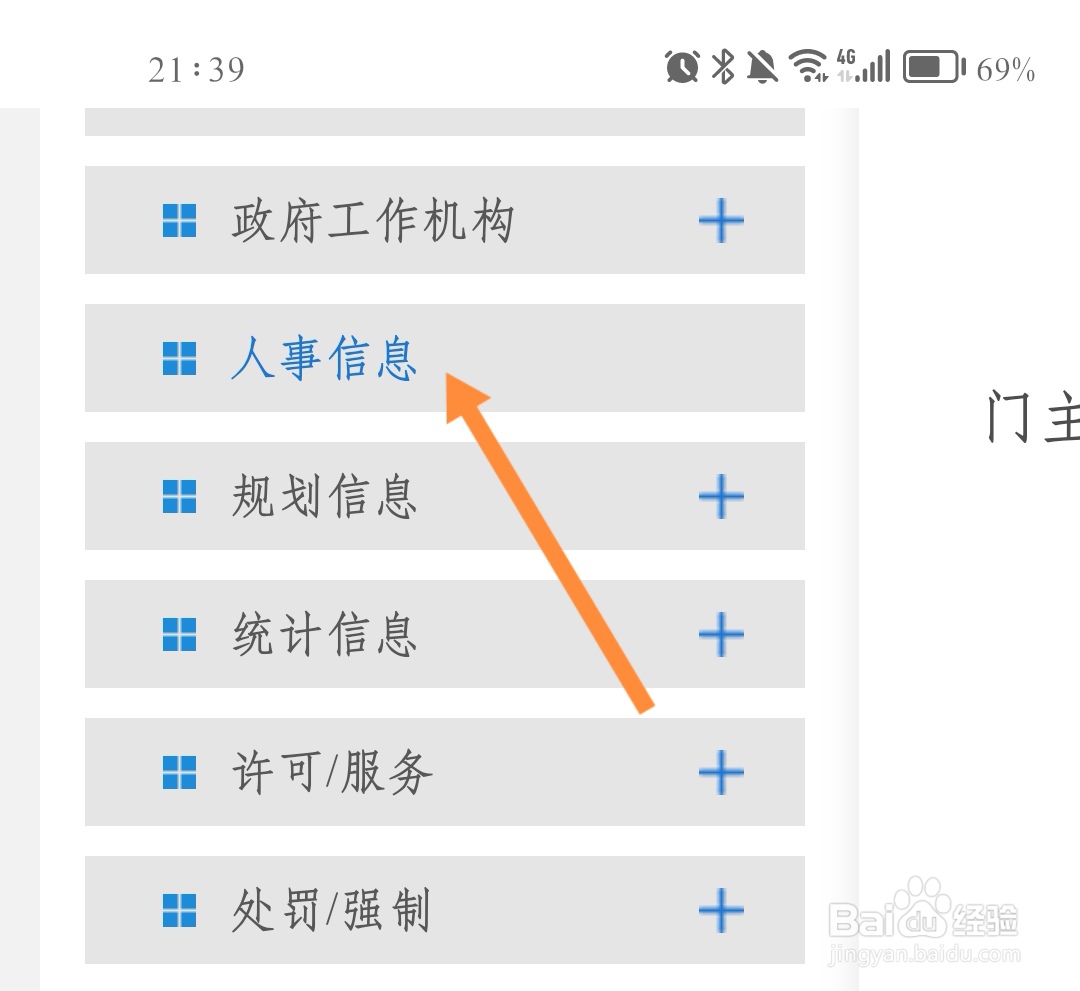 事业单位在编人员如何查询