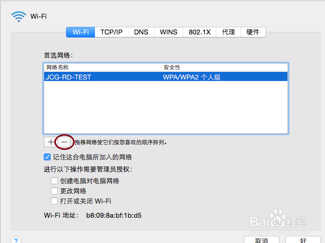 怎样删除保存的无线上网WiFi密码