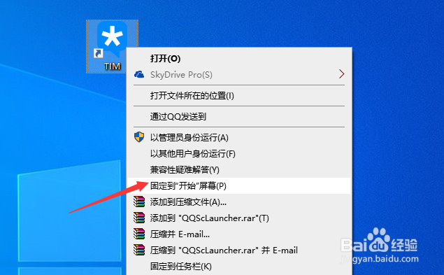 怎么把程序快捷方式图标固定到开始屏幕菜单中