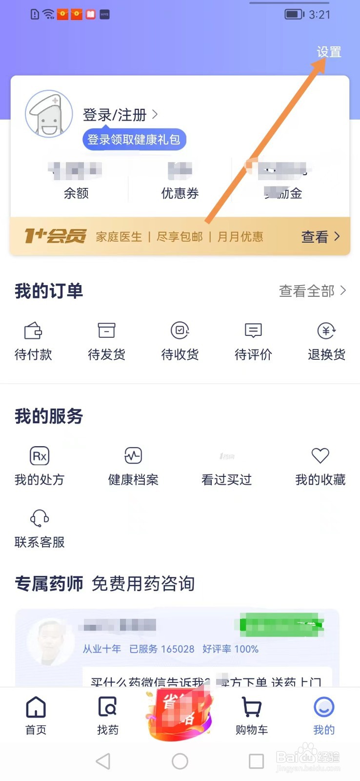 1药网app如何查找版本更新