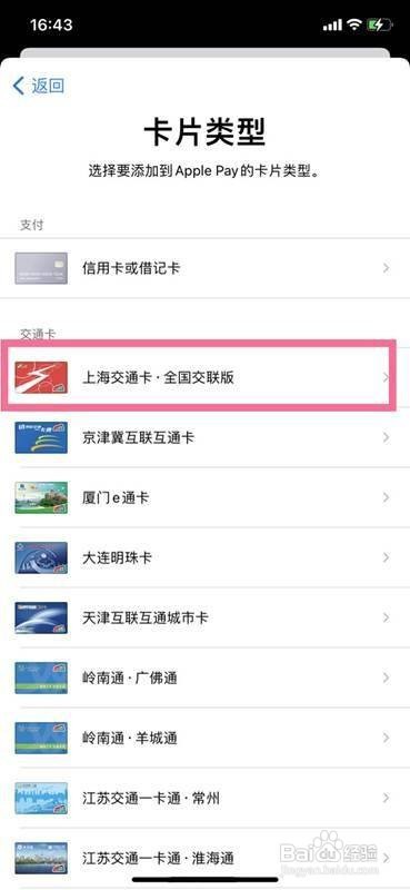 iphone12怎么添加上海交通卡