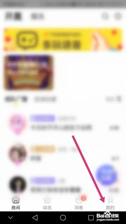 多玩语音APP里面怎么清除缓存