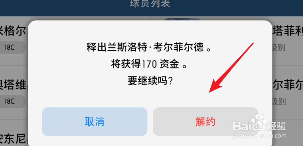 实况足球，无空档，不能签约球员怎么办？