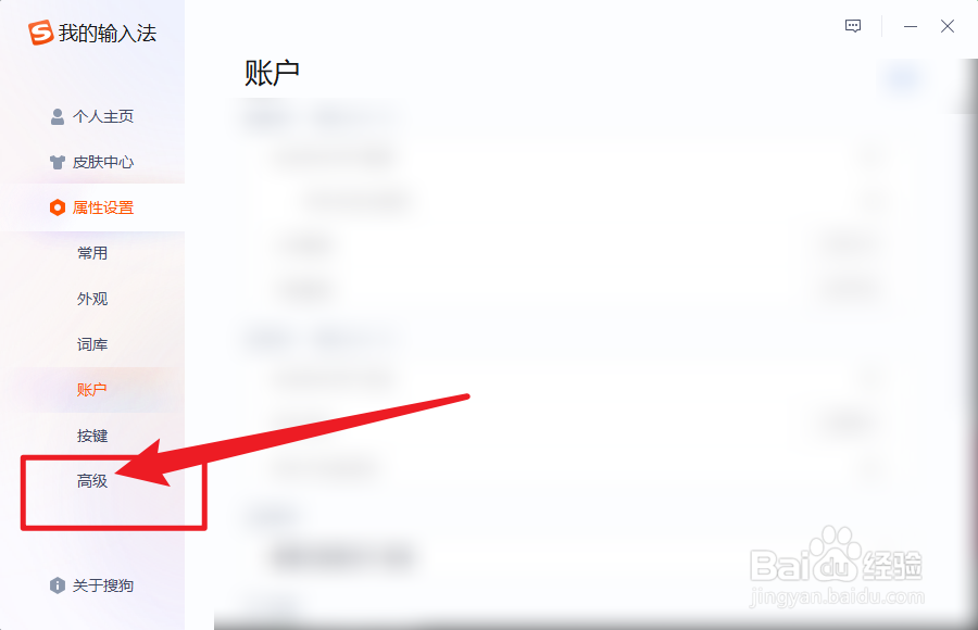 搜狗输入法怎么开启动态调频