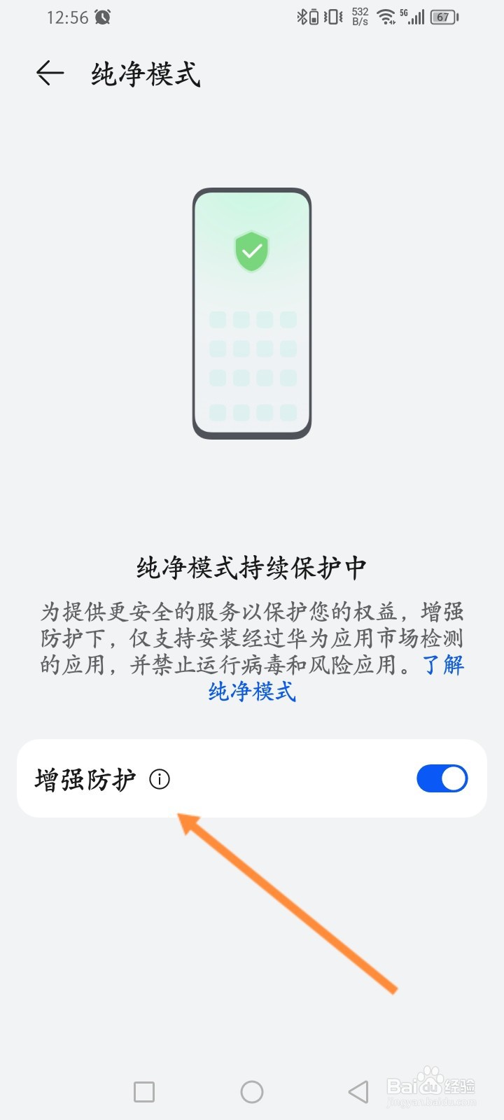 鸿蒙3.0怎么关闭纯净模式华为