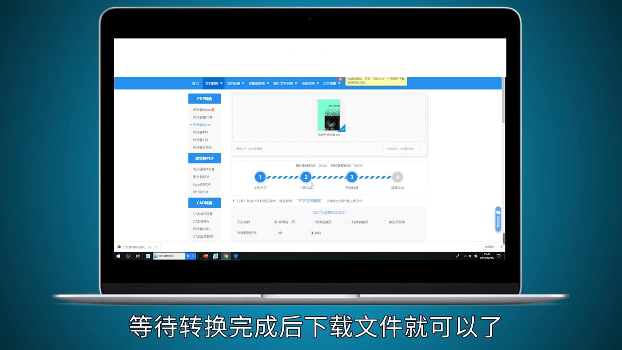 pdf怎么转换成Excel