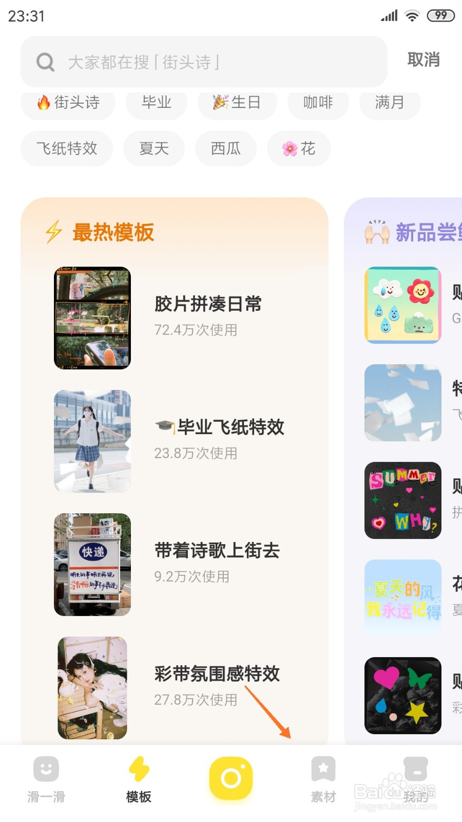 黄油相机中如何查看七夕小心思