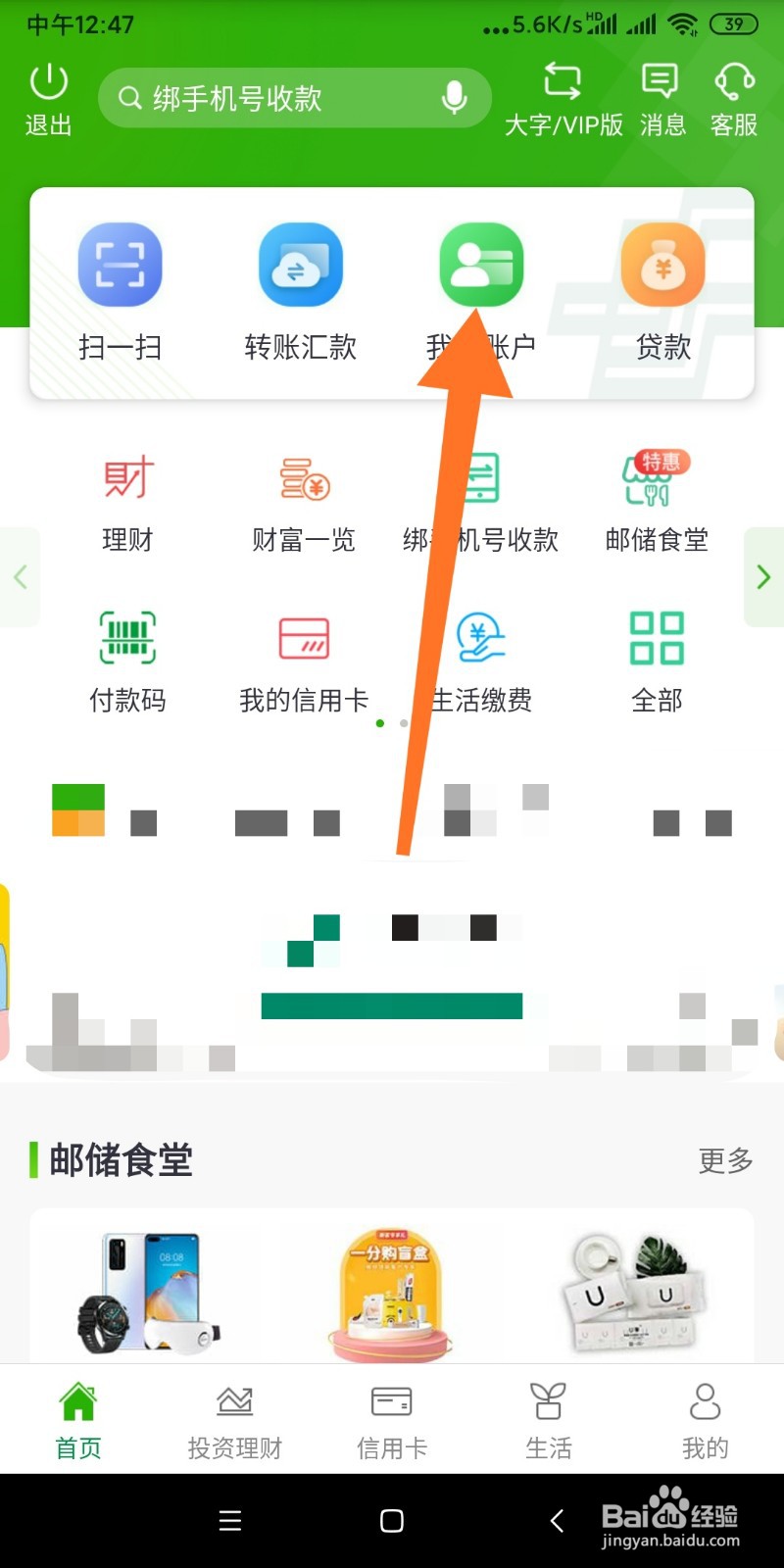 邮储银行如何添加本行账户