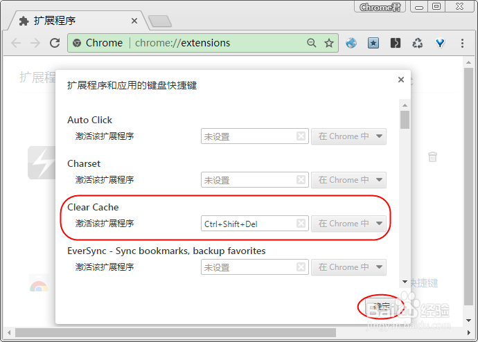 Chrome浏览器如何一键快速清除浏览器缓存
