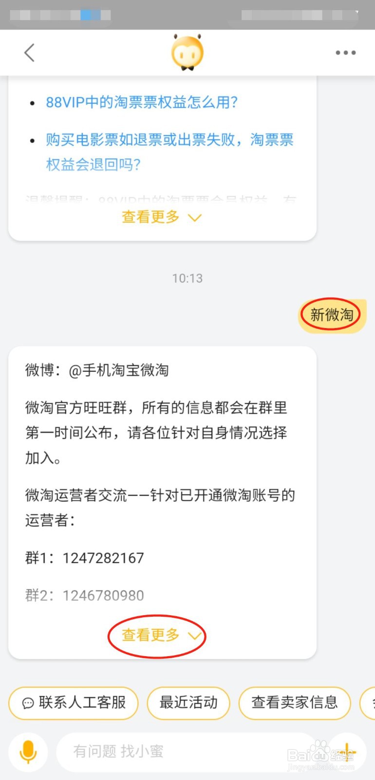 淘宝上新微淘为什么不显示