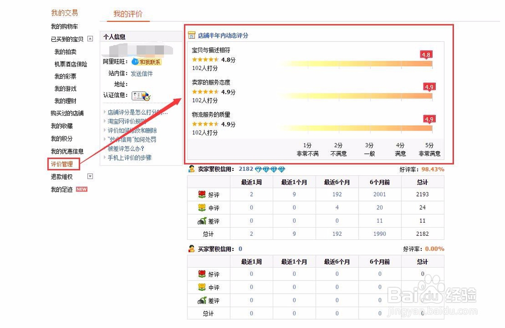 淘宝怎么动态评分