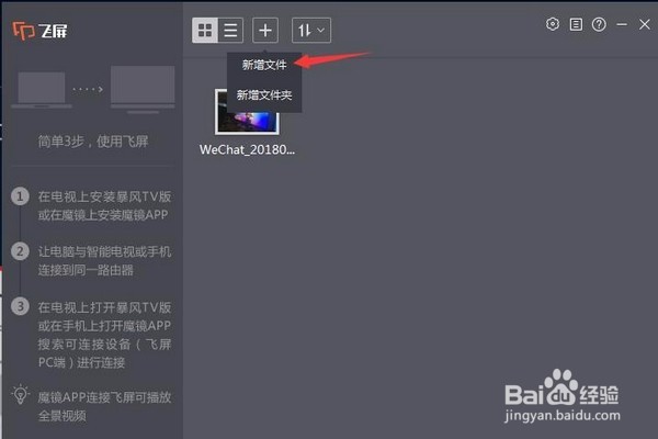 电脑里的本地视频怎么投放到电视收看，操作方法