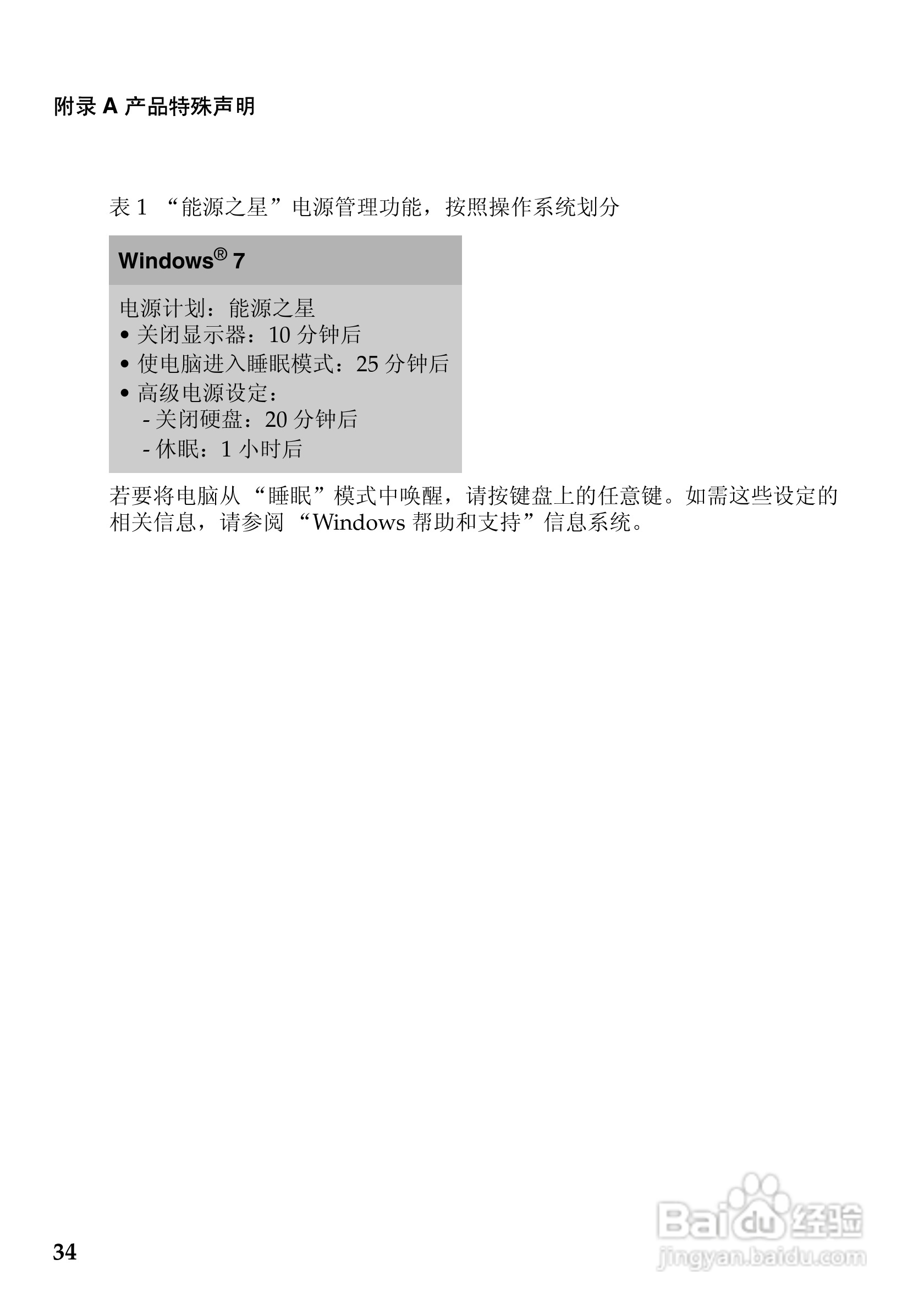 联想Lenovo G360笔记本电脑使用说明书:[4]