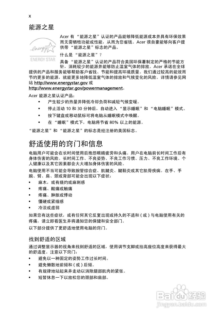 ACER宏基Aspire 1410笔记本说明书:[1]