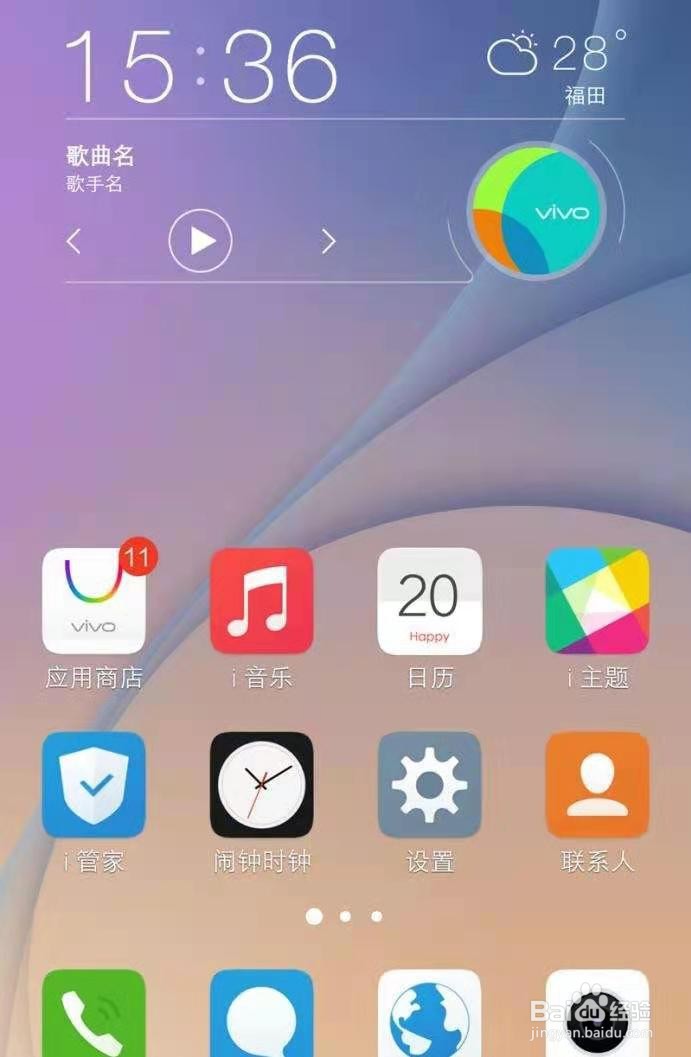 vivo安全模式怎么切换到正常模式