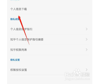 知乎个人信息怎么下载