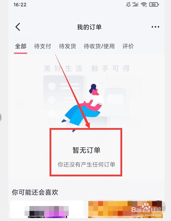 在哪查看番茄畅听个人订单