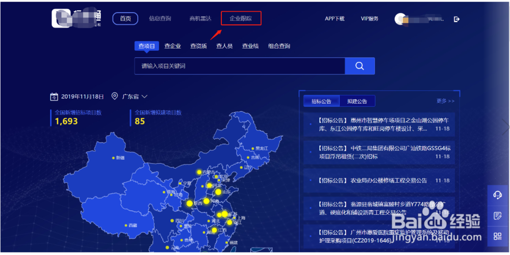 如何用标事通企业跟踪功能,来追踪投标企业动态