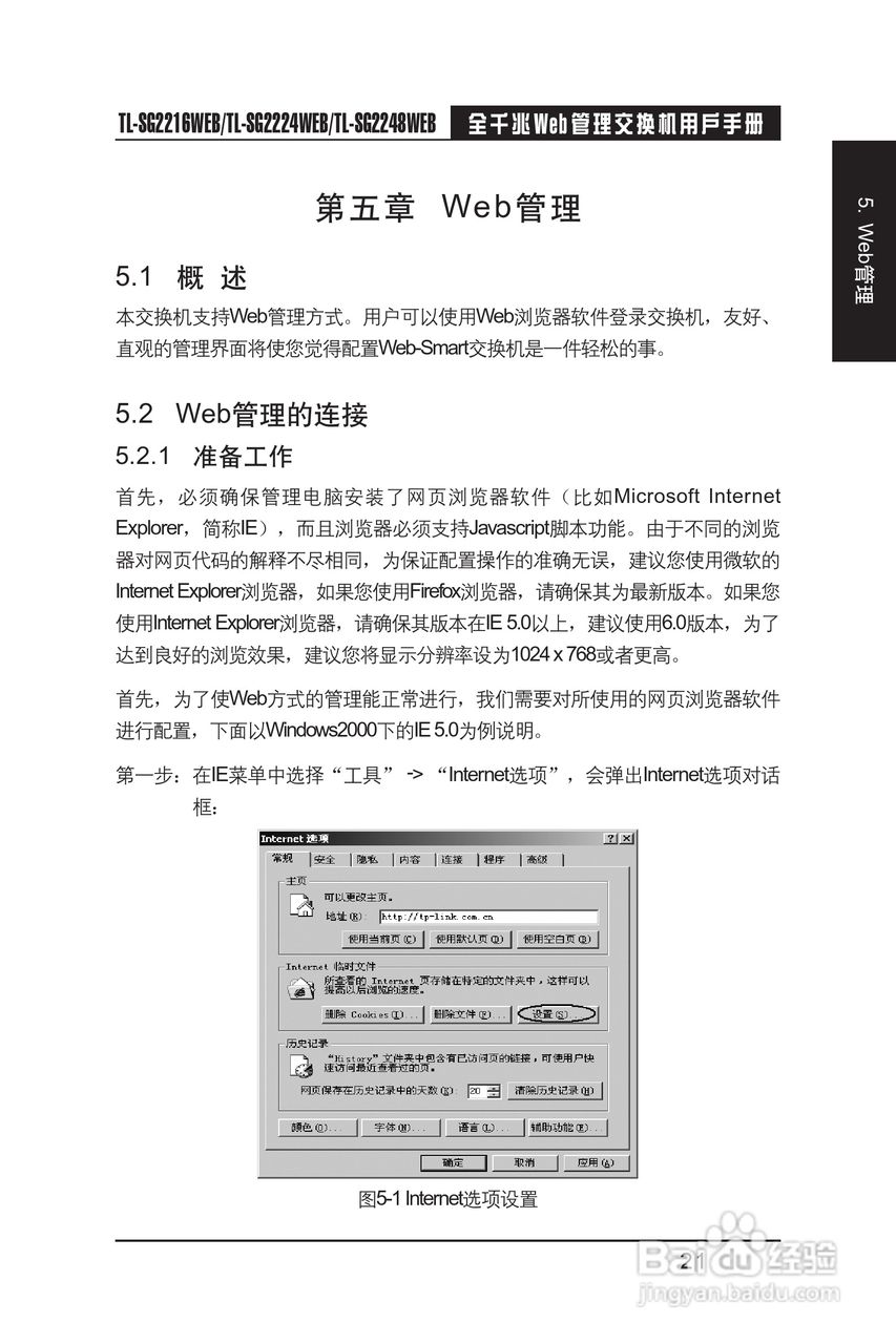 TP-LINK TL-SG2248WEB交换机用户手册:[3]