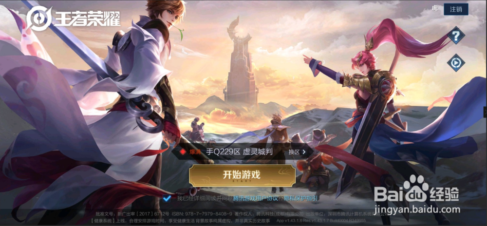王者荣耀空白名字教程