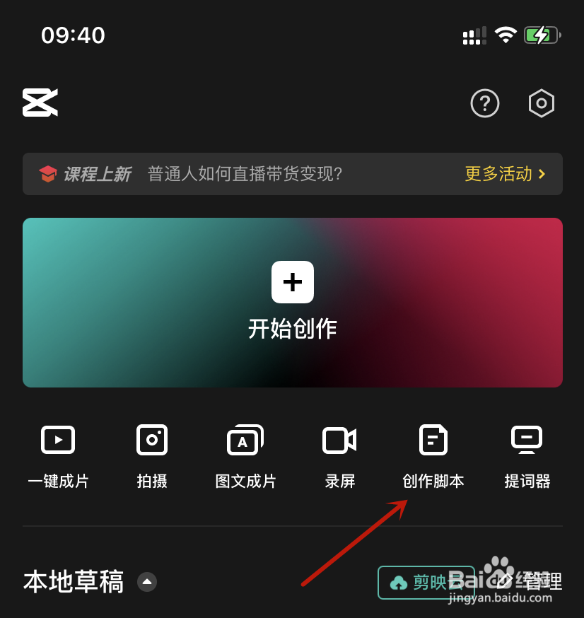 剪映剪辑创作脚本