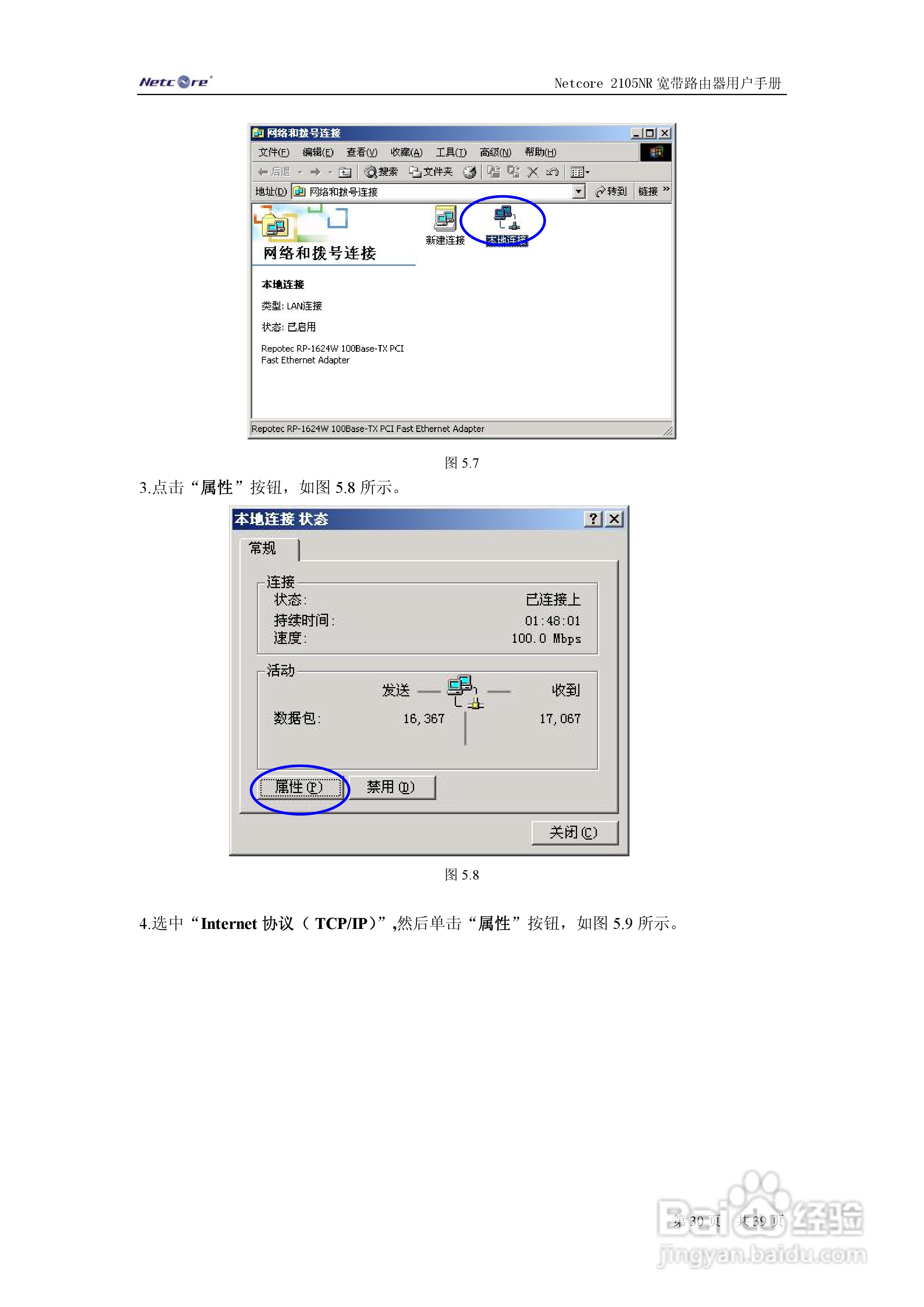 Netcore 2105NR路由器用户手册:[3]
