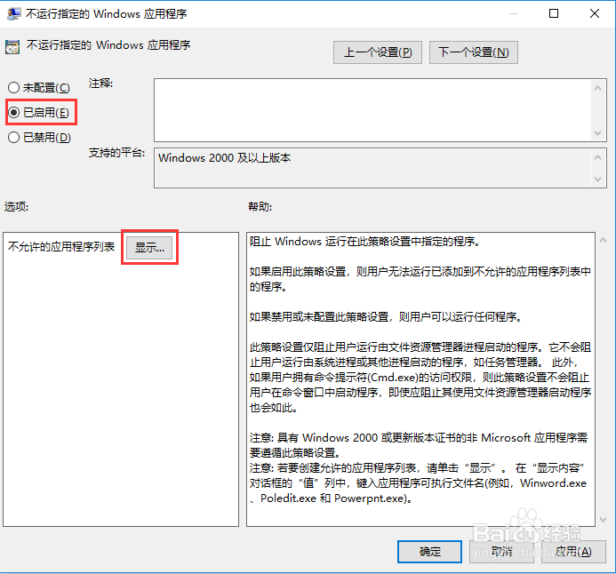 电脑如何禁用YY语音？