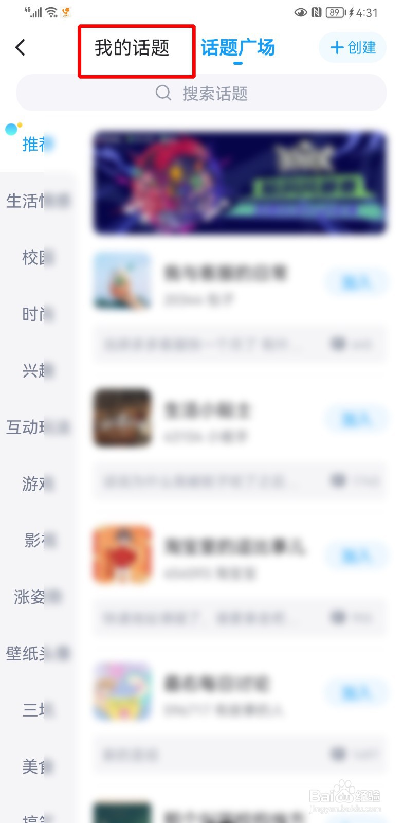 最右怎么查看关注的话题