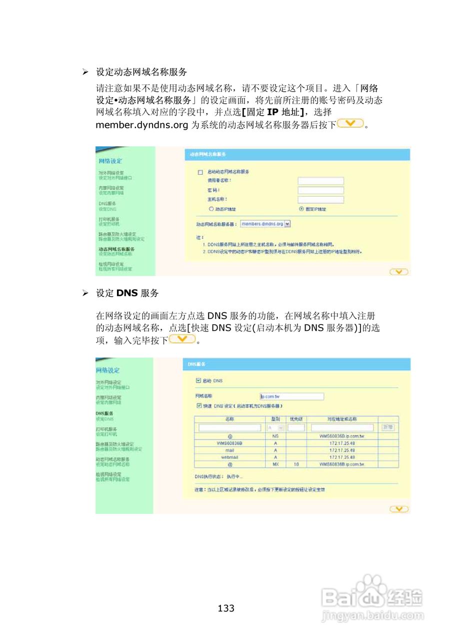 WMS-2208R威联通―邮件服务器使用手册:[14]